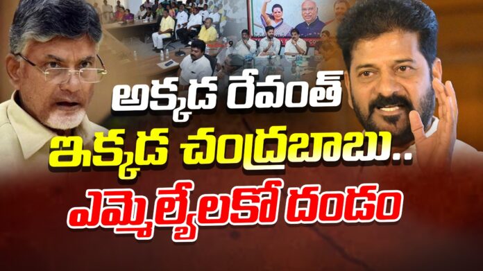 revanth-reddy-and-chandrababu-impatience-with-mlas-andhranews9