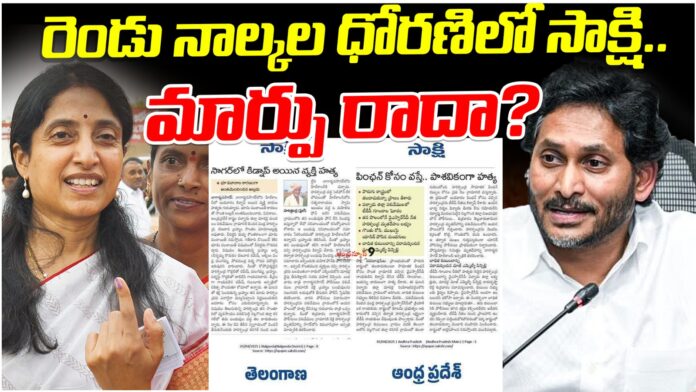 sakshi-fake-news-on-pensions-andhranews9