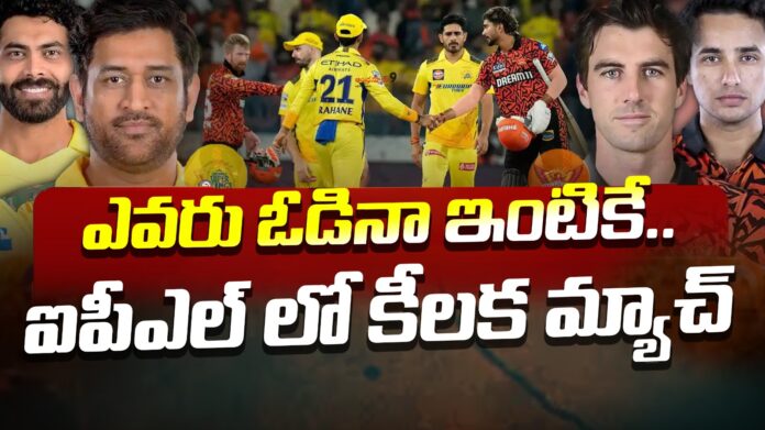 sunrisers-hyderabad-vs-chennai-super-kings-andhranews9