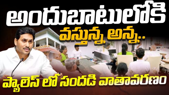 ys-jagan-all-set-to-available-to-party-leaders-andhranews9