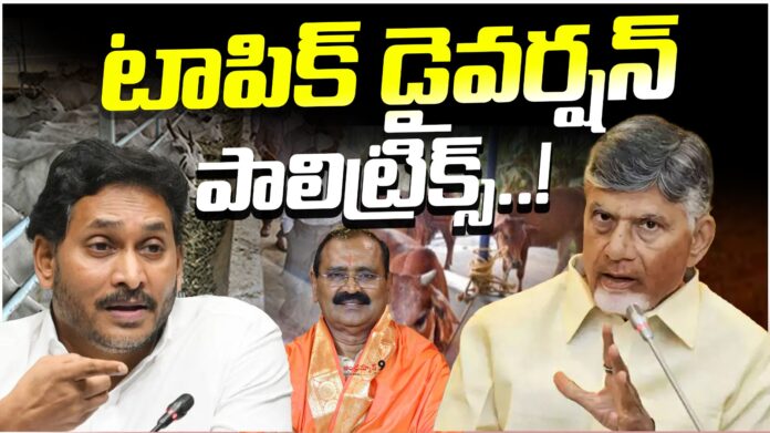 ysrcp-divertion-politics-andhranews9