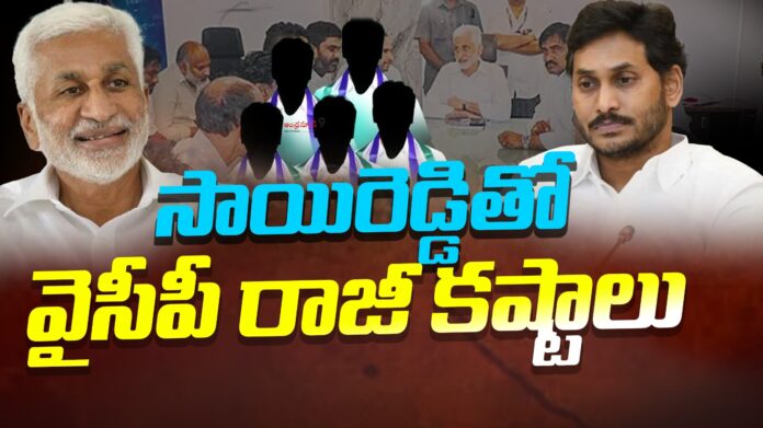 ysrcps-efforts-for-reconciliation-with-vijayasai-reddy-andhranews9