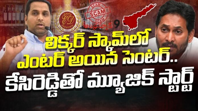 AP Liquor Scam
