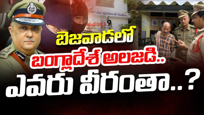 ap-police-found-suspected-foreigners-in-vijayawada-andhranews9