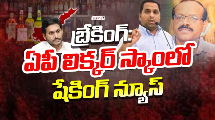 balaji-govindappa-arrest-in-ap-liquor-scam-andhranews9