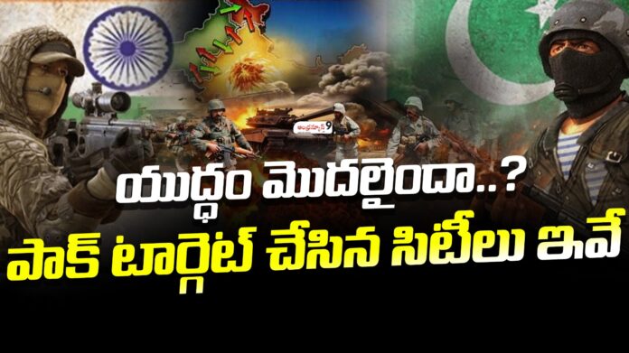 bharat-pakistan-war-cities-targeted-by-pak-andhranews9 bharat-pakistan-war-cities-targeted-by-pak-andhranews9