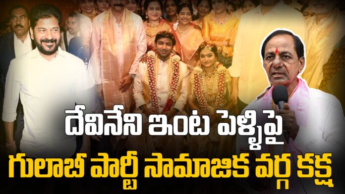 brs-fake-campaign-over-revanth-reddy-in-devineni-son-wedding-andhranews9