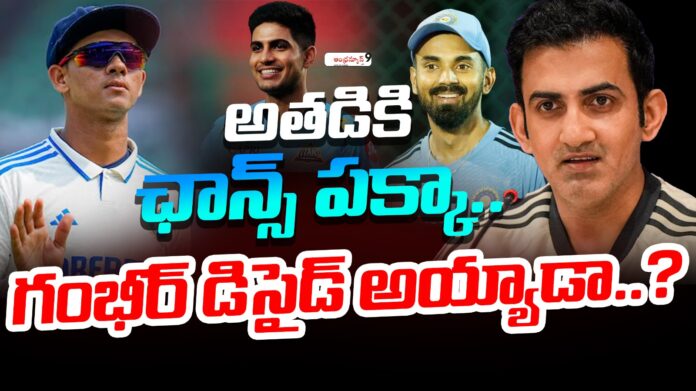 Gautam Gambhir To Test New Player