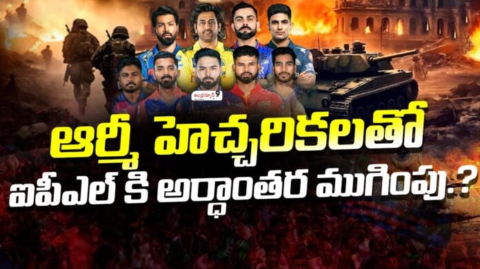 ipl-2025-postponed-andhranews9