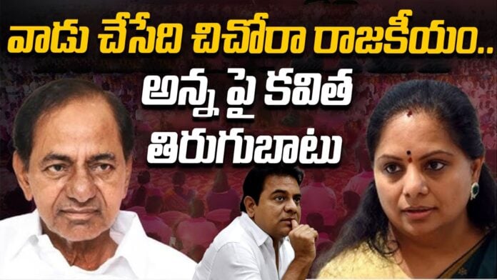 kalvakuntla-kavitha-comments-kcr-andhranews9