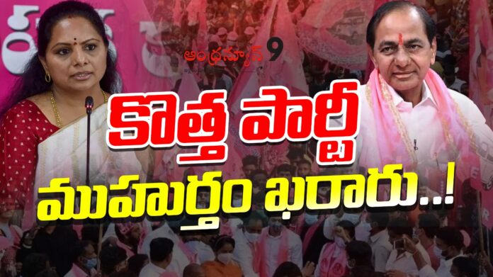 kalvakuntla kavitha to announce to political party