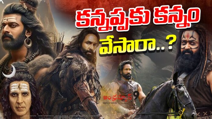 kannappa-movie-key-footage-hard-disk-missed-andhranews9 kannappa-movie-key-footage-hard-disk-missed-andhranews9