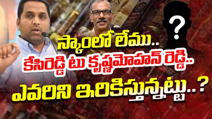 kesireddy-rajasekhar-reddy-in-ap-liquor-scam-andhranews9