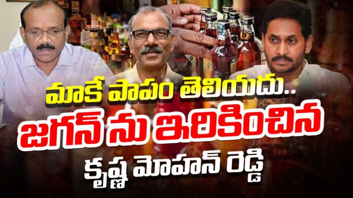krishnamohan-reddy-in-ap-liquor-scam-case-andhranews9