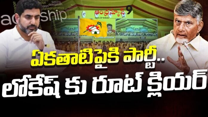 TDP To Promote Nara Lokesh As Working president