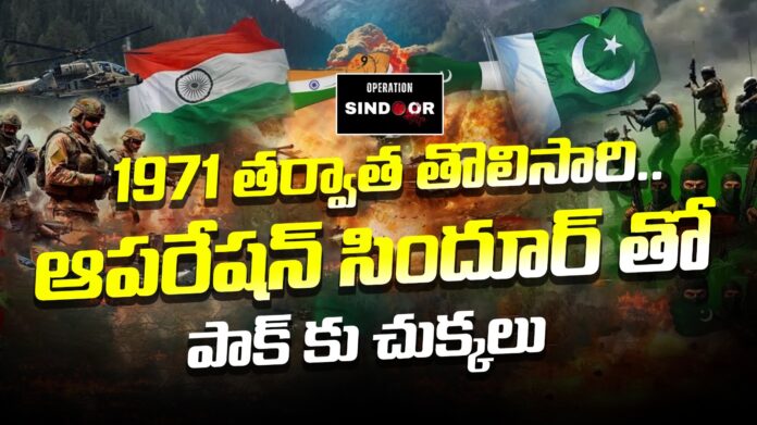 operation-sindoor-andhranews9