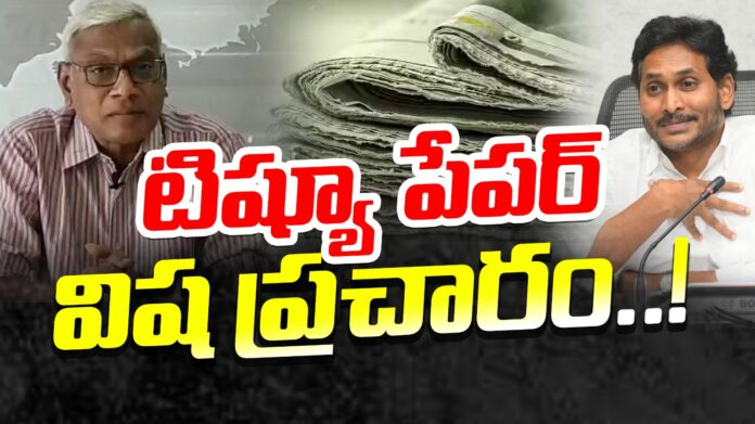 sakshi-fake-news-campaign-adhranews9