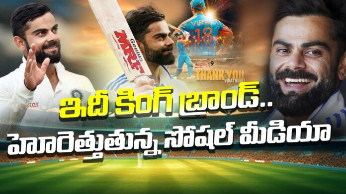 social-media-shakes-with-virat-Retirement-news-andhranews9