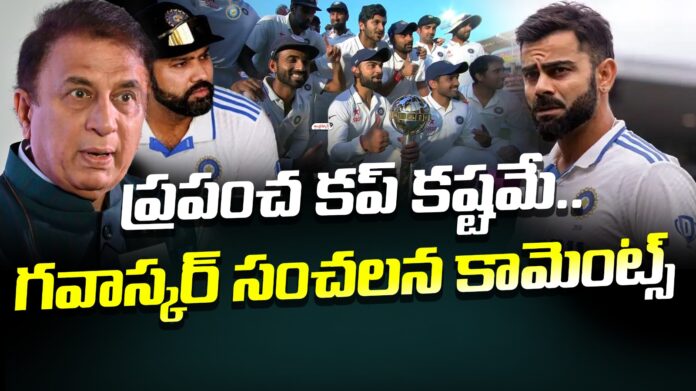 sunil-gavaskar-sensational-comments-on-world-cup-andhranews9