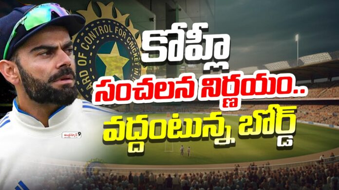 virat-kohli-good-bye-to-test-cricket-andhranews9