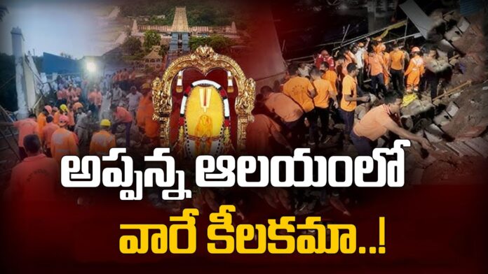 who-is-behind-the-simhachalam-temple-incident-andhranews9