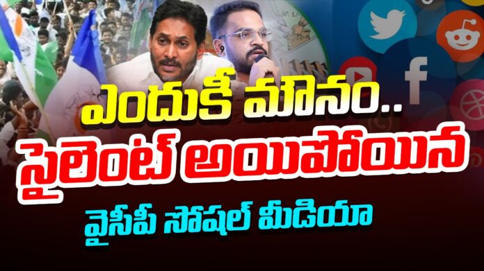 why-ysrcp-social-media-became-silent-andhranews9