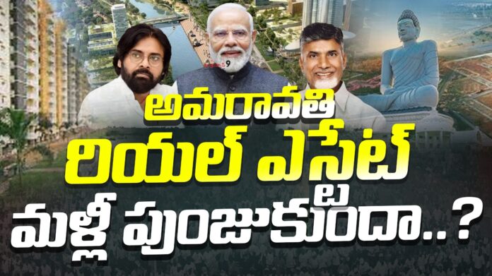 will-amaravati-real-estate-rebound-andhranews9