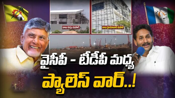 YCP Comments On Chandrababu Houses