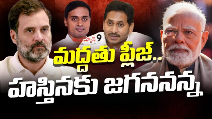 ysjagan-trying-for-modi-support-andhranews9