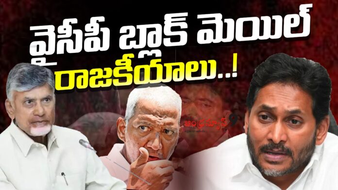 ysrcp-blackmail-politics-andhranews9 ysrcp-blackmail-politics-andhranews9