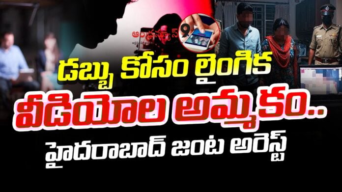 Hyderabad Couple Arrested for Selling Obscene Videos Online