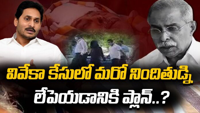 Plan to remove another accused in the Viveka case.. Plan to remove another accused in the Viveka case..