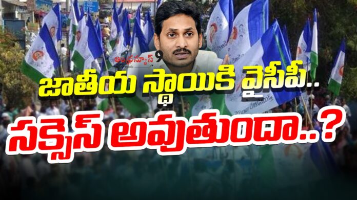YCP leaders' conspiracy to prevent AP from getting recognition