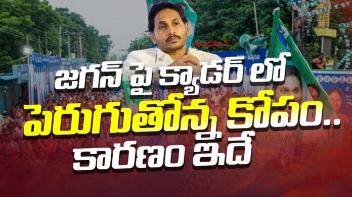 anger-among-the-cadre-against-jagan-andhranews9