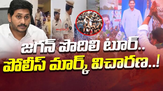 ap police serious enquiry over ys jagan podili tour