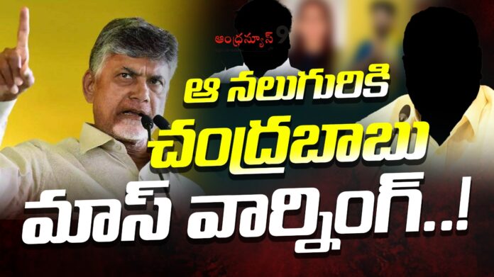chandrababu-mass-warning-to-those-four-mlas-andhranews9