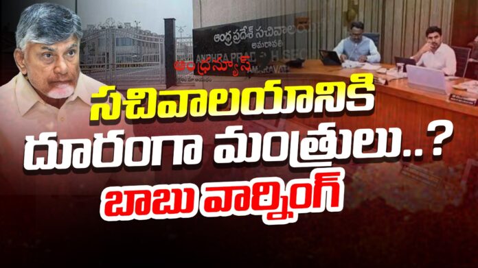 chandrababu-warning-to-ministers-andhranews9