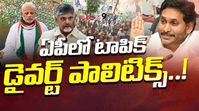divertion-politics-in-ap-andhranews9