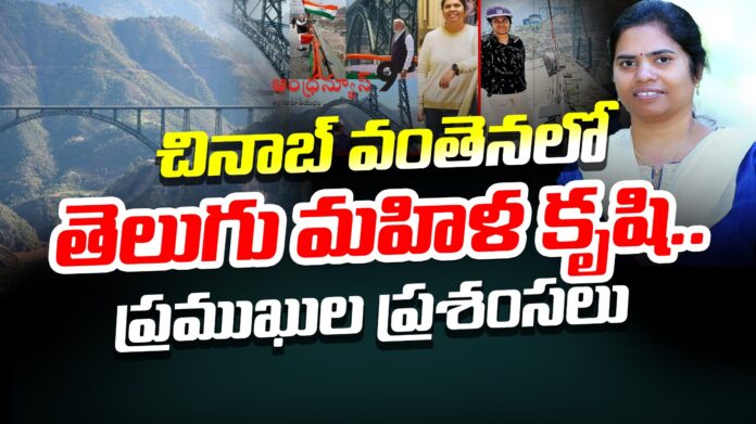engineer-madhavi-latha-chenab-bridge-construction-andhranews9 Engineer Madhavi Latha In Chenab Bridge Construction