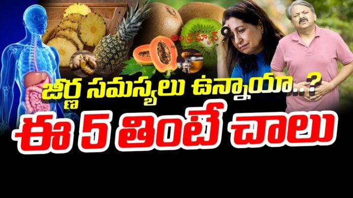 five-super-food-items-for-digestive-problems-andhranews9 five-super-food-items-for-digestive-problems-andhranews9
