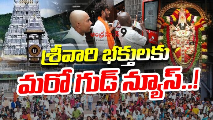 good-news-to-ttd-pilgrims-andhranews9 good-news-to-ttd-pilgrims-andhranews9