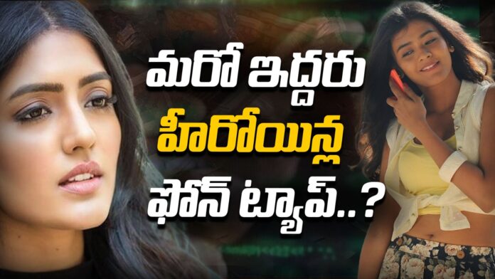 Telugu Heroines phone tapping