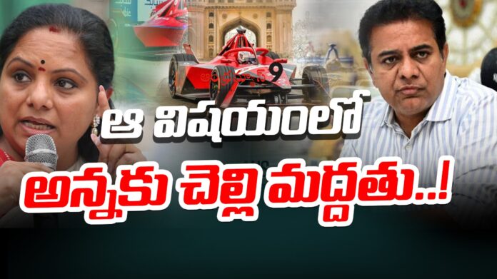 kalvakuntla kavitha supports ktr