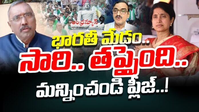 Kommineni Srinivasa Rao apologies ys bharathi reddy