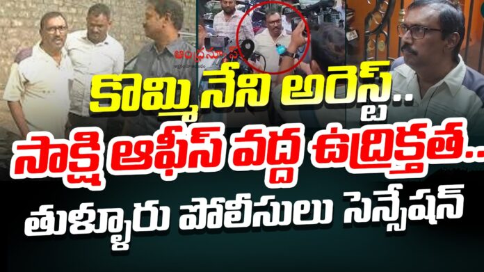 kommineni-srinivasa-rao-arrest-andhranews9