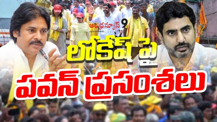 pawan-praised-lokesh-andhranews9
