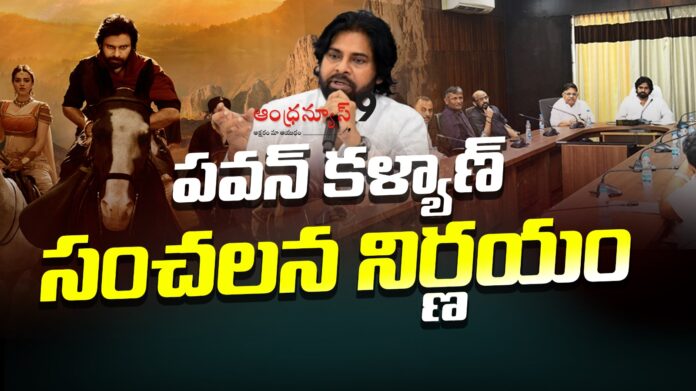 pawan-returns-hhvm-remuneration-andhranews9