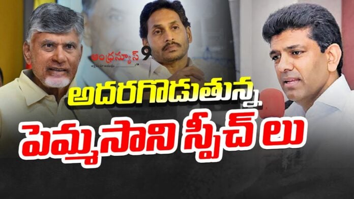 pemmasani-powerful-criticisms-over-ys-jagan-andhranews9
