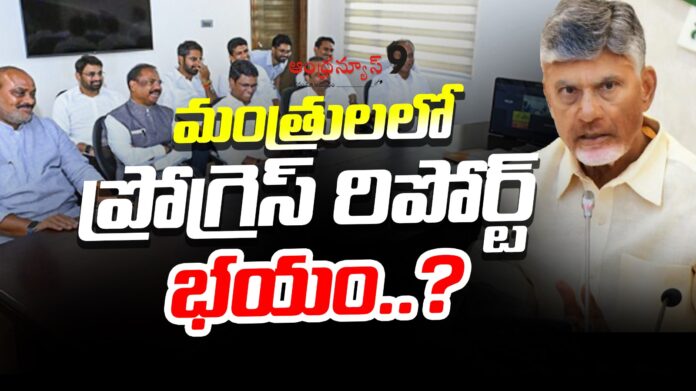 progress-report-tension-to-tdp-alliance-ministers-andhranews9