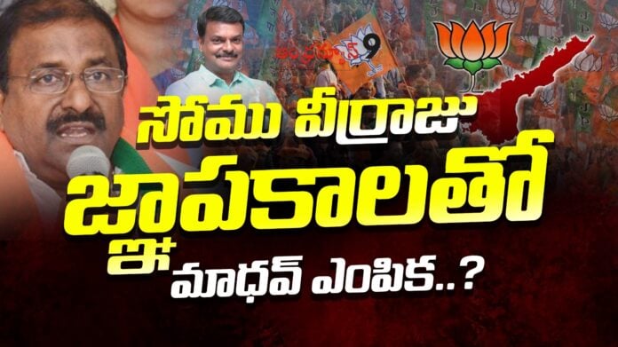 pvn-madhav-as-the-new-ap-bjp-chief-andhranews9
